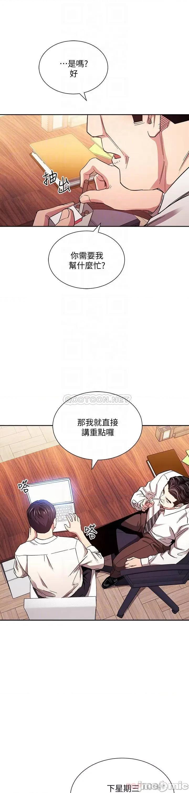 朋友的妈妈 朋友的妈妈 第71话 - 想被绑得动弹不得 第10页