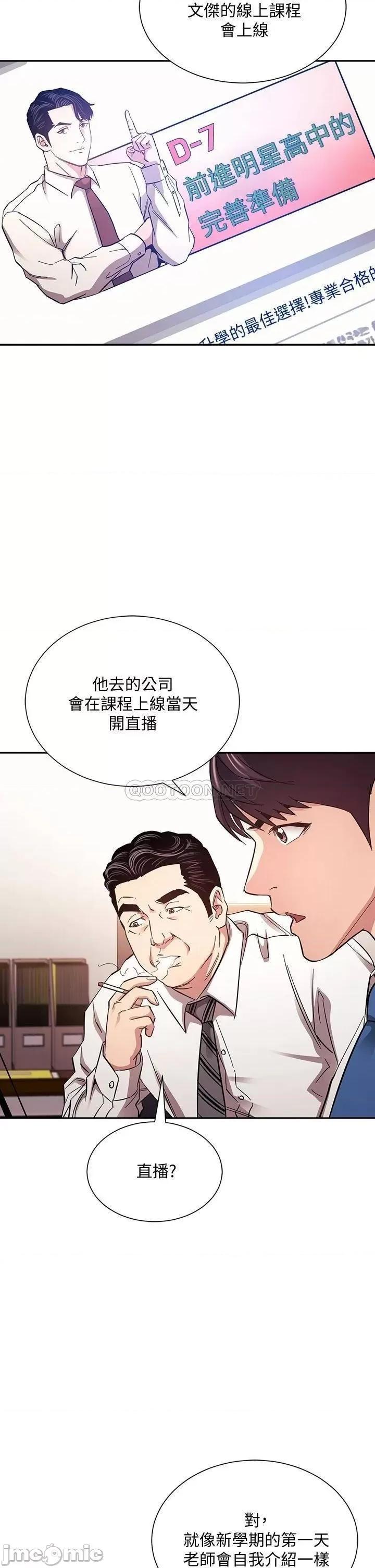 朋友的妈妈 朋友的妈妈 第71话 - 想被绑得动弹不得 第11页