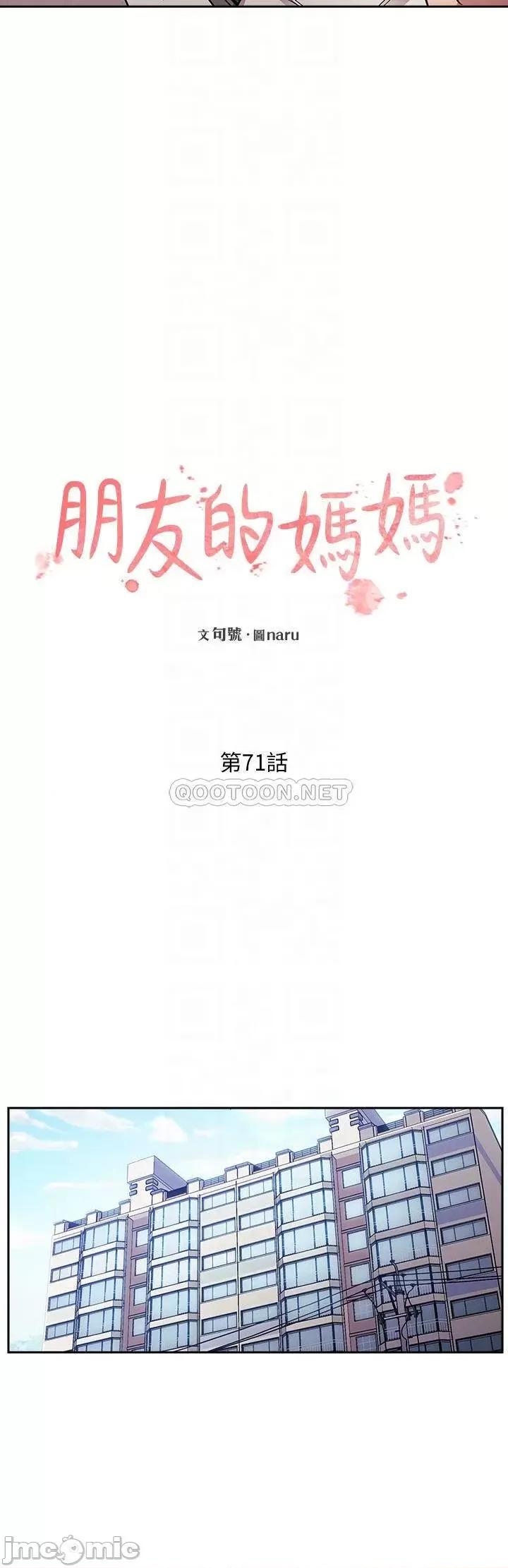 朋友的妈妈 朋友的妈妈 第71话 - 想被绑得动弹不得 第14页