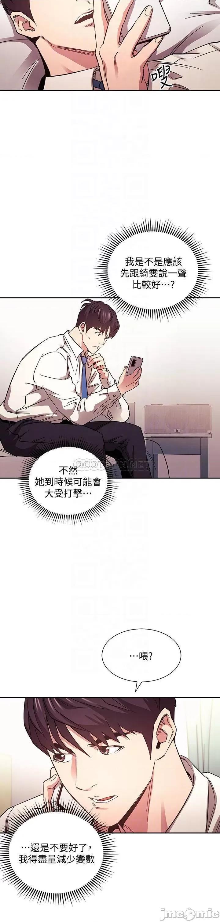 朋友的妈妈 朋友的妈妈 第71话 - 想被绑得动弹不得 第16页