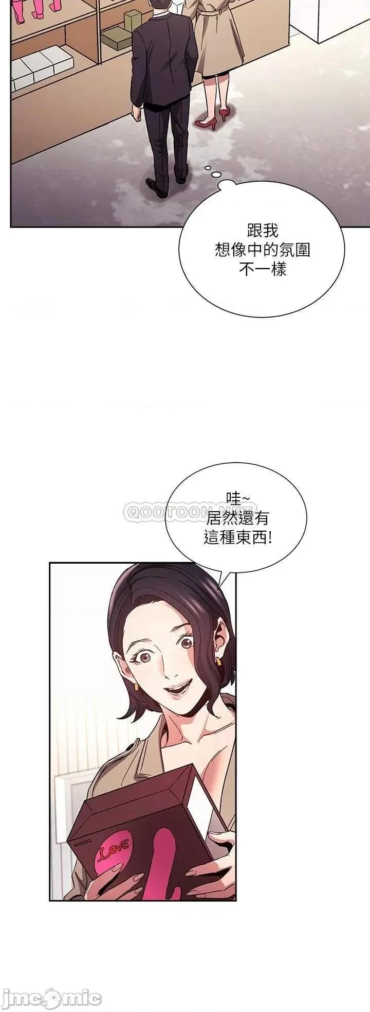 朋友的妈妈 朋友的妈妈 第71话 - 想被绑得动弹不得 第24页