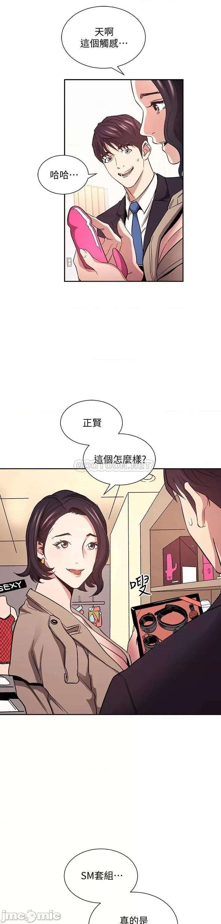 朋友的妈妈 朋友的妈妈 第71话 - 想被绑得动弹不得 第25页