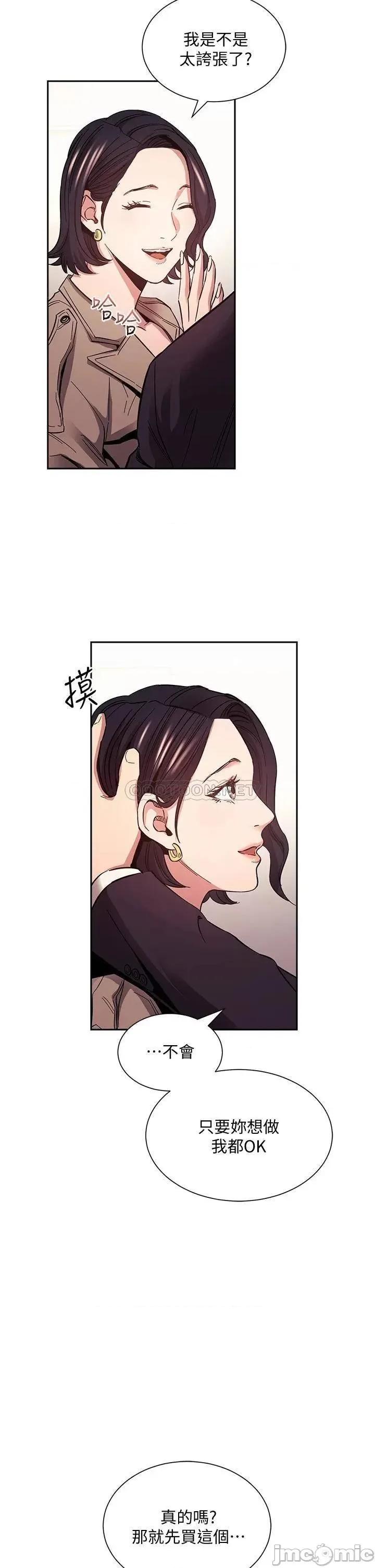 朋友的妈妈 朋友的妈妈 第71话 - 想被绑得动弹不得 第28页