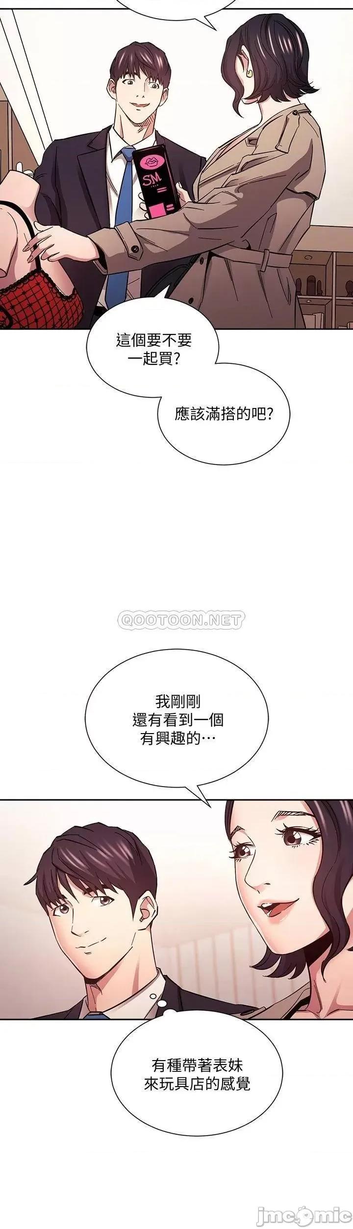 朋友的妈妈 朋友的妈妈 第71话 - 想被绑得动弹不得 第29页