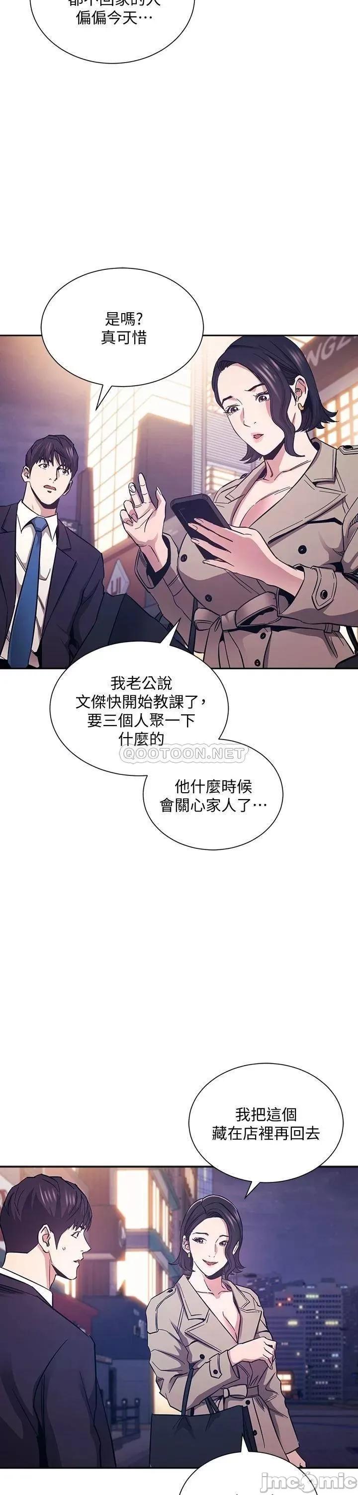 朋友的妈妈 朋友的妈妈 第71话 - 想被绑得动弹不得 第33页