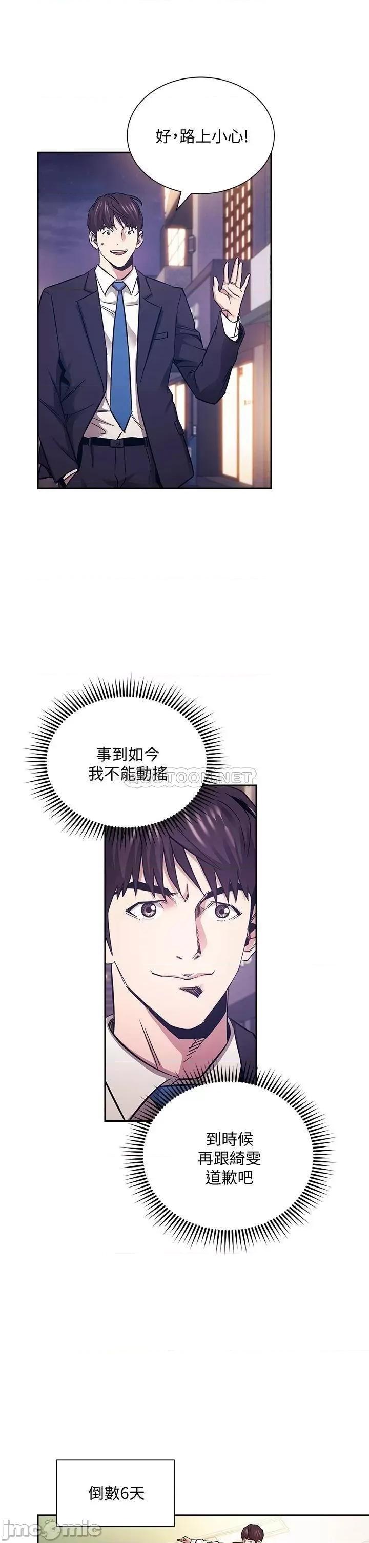 朋友的妈妈 朋友的妈妈 第71话 - 想被绑得动弹不得 第35页