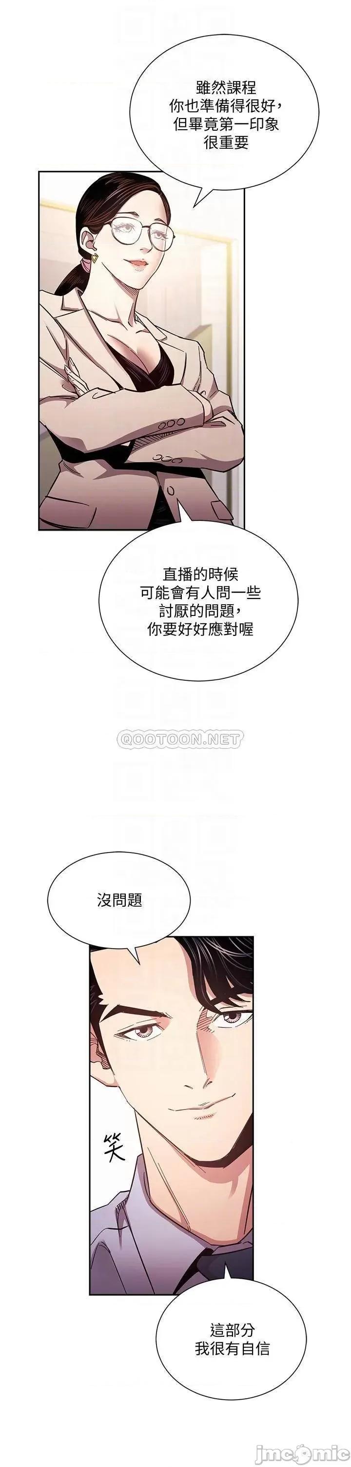 朋友的妈妈 朋友的妈妈 第72话 - 文杰的真面目 第4页