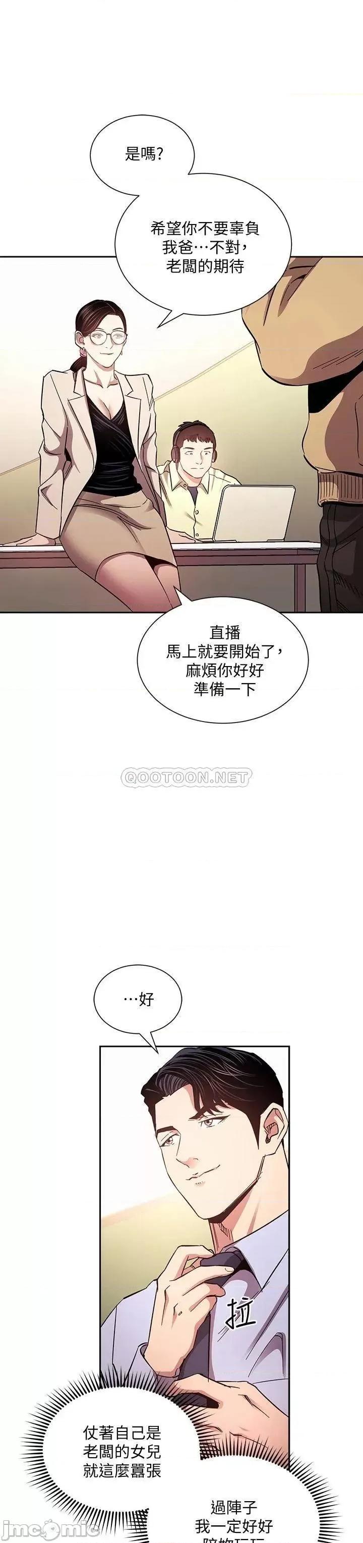 朋友的妈妈 朋友的妈妈 第72话 - 文杰的真面目 第5页