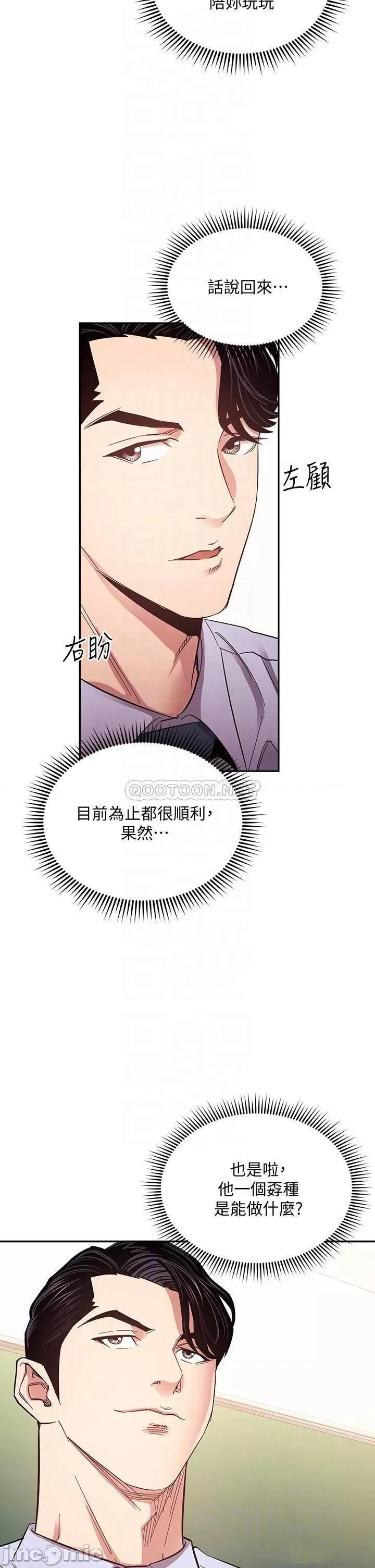 朋友的妈妈 朋友的妈妈 第72话 - 文杰的真面目 第6页