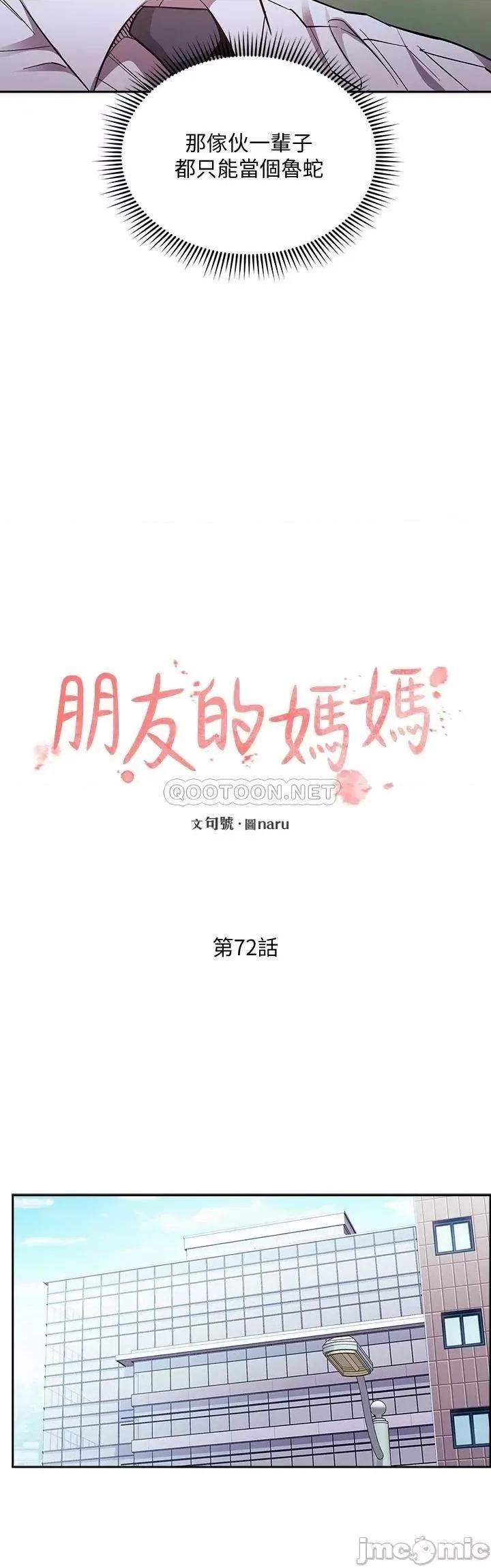 朋友的妈妈 朋友的妈妈 第72话 - 文杰的真面目 第7页
