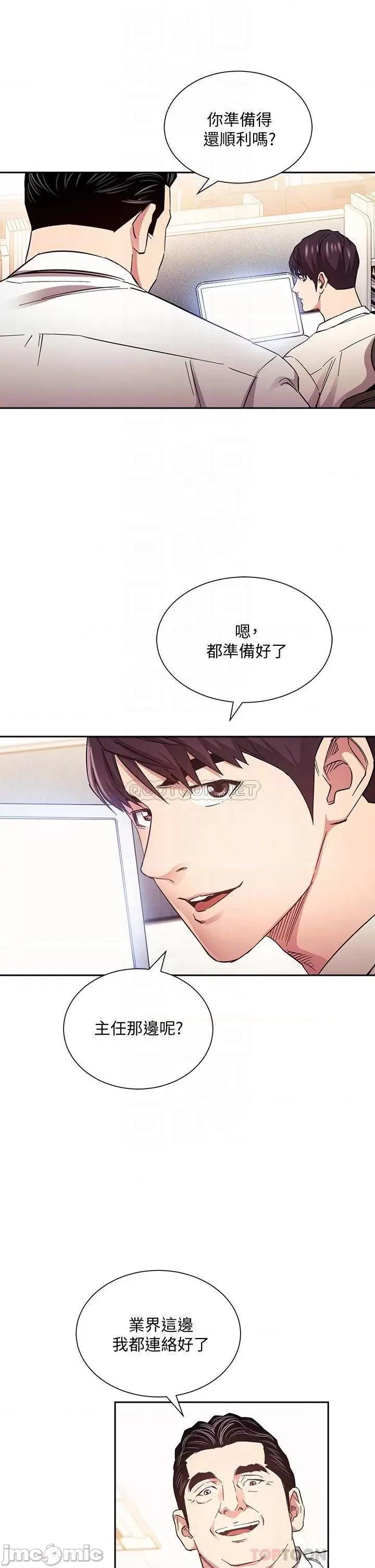 朋友的妈妈 朋友的妈妈 第72话 - 文杰的真面目 第8页