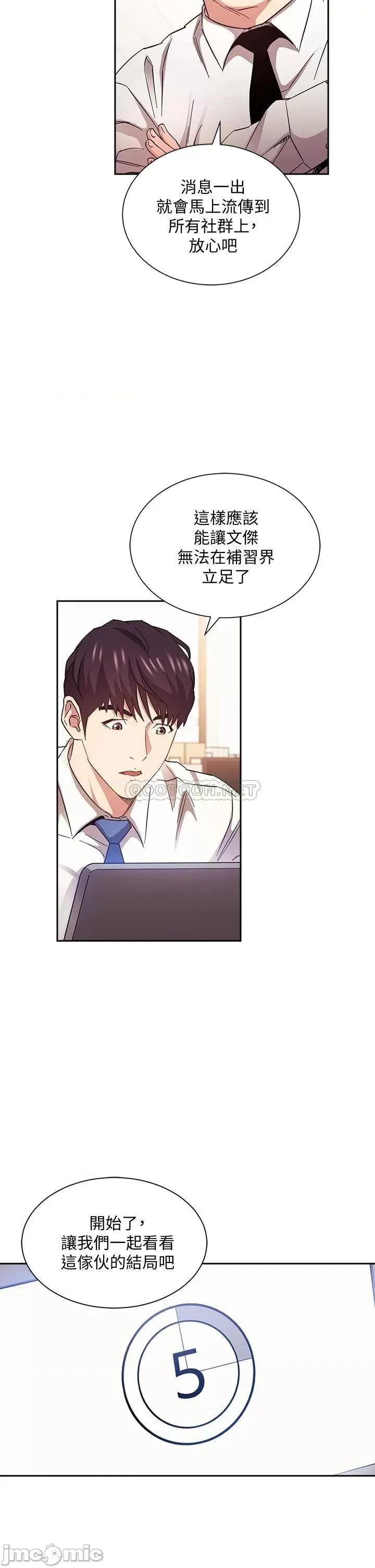 朋友的妈妈 朋友的妈妈 第72话 - 文杰的真面目 第9页