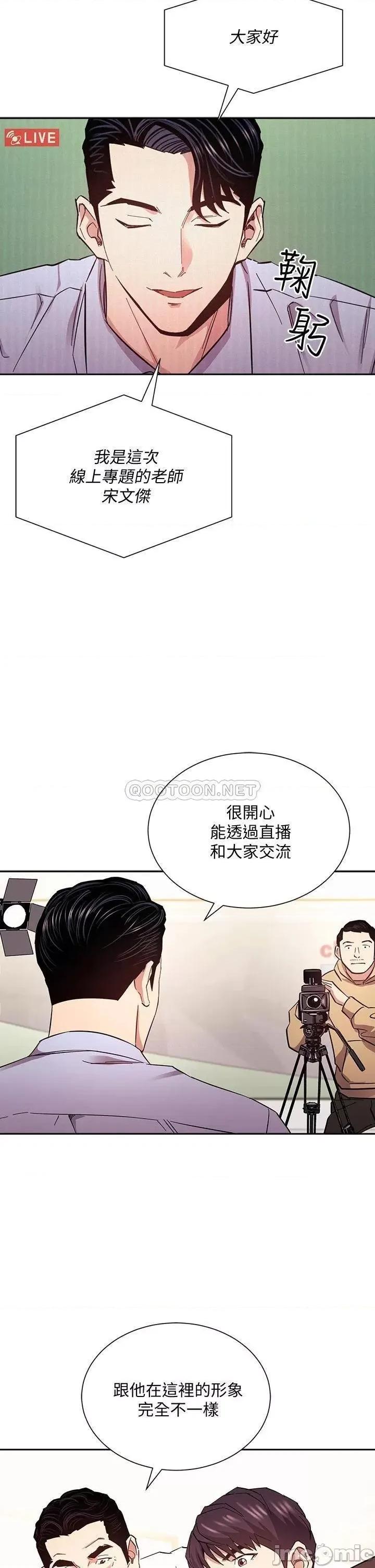 朋友的妈妈 朋友的妈妈 第72话 - 文杰的真面目 第11页
