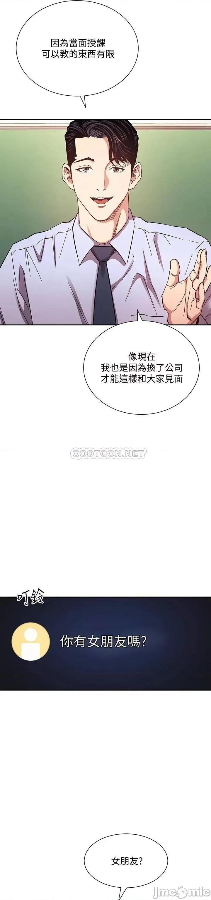 朋友的妈妈 朋友的妈妈 第72话 - 文杰的真面目 第15页