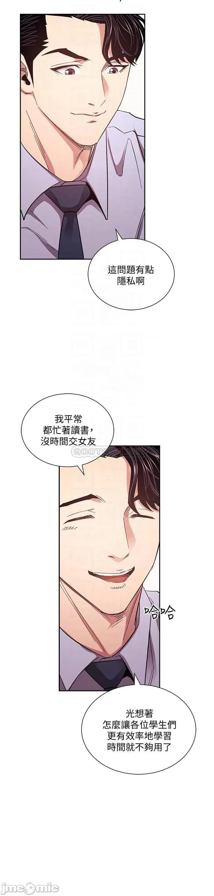 朋友的妈妈 朋友的妈妈 第72话 - 文杰的真面目 第16页
