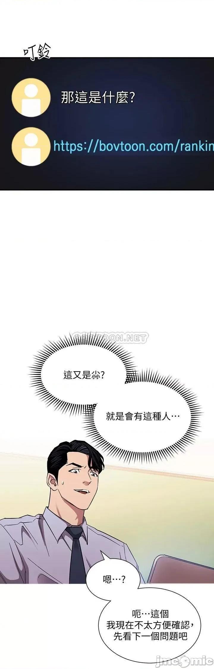 朋友的妈妈 朋友的妈妈 第72话 - 文杰的真面目 第17页