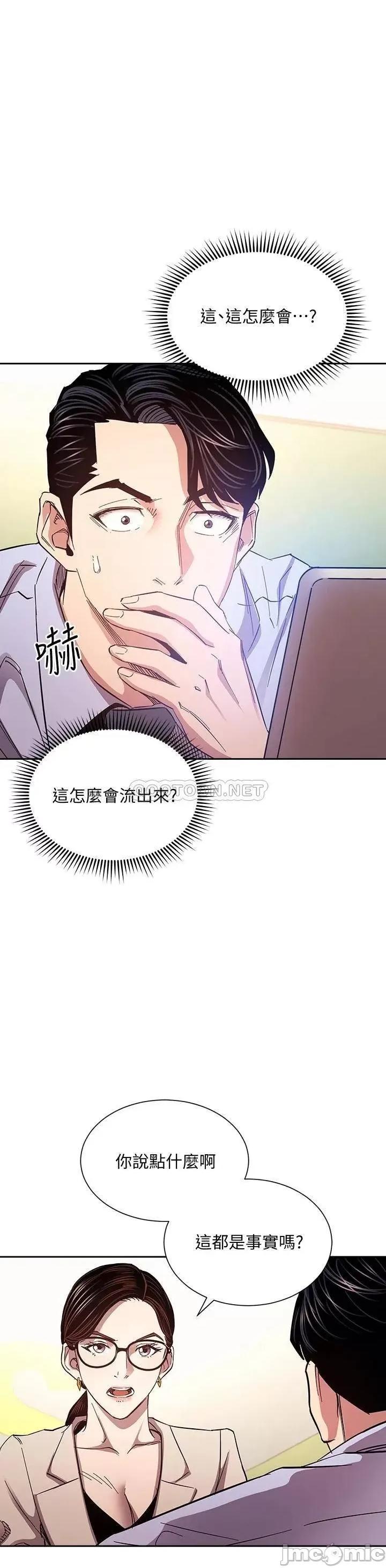 朋友的妈妈 朋友的妈妈 第72话 - 文杰的真面目 第22页