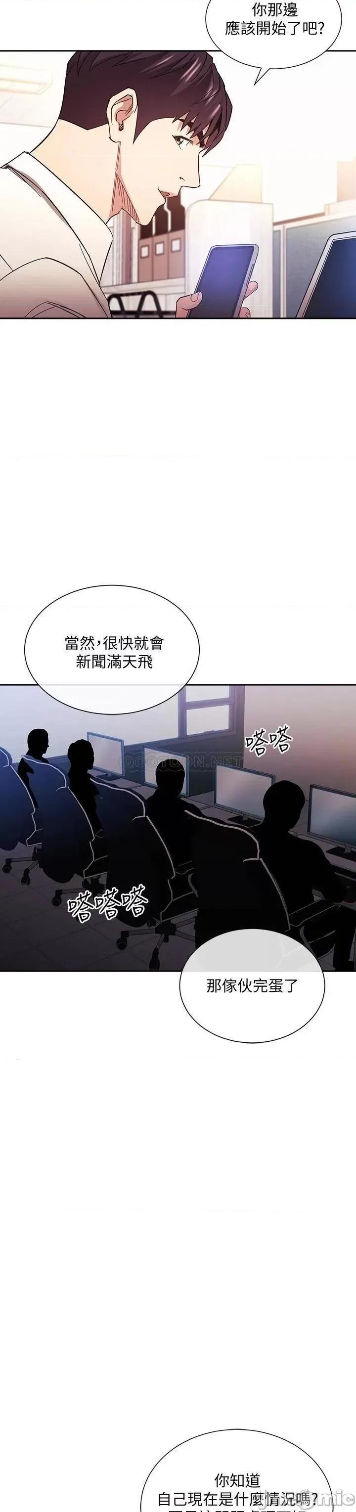 朋友的妈妈 朋友的妈妈 第72话 - 文杰的真面目 第25页