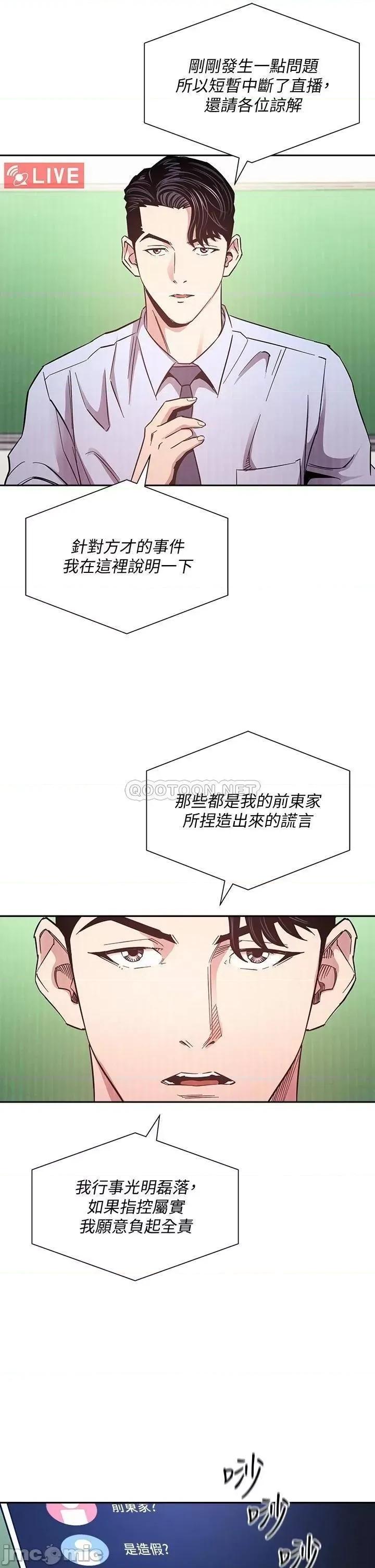 朋友的妈妈 朋友的妈妈 第72话 - 文杰的真面目 第28页