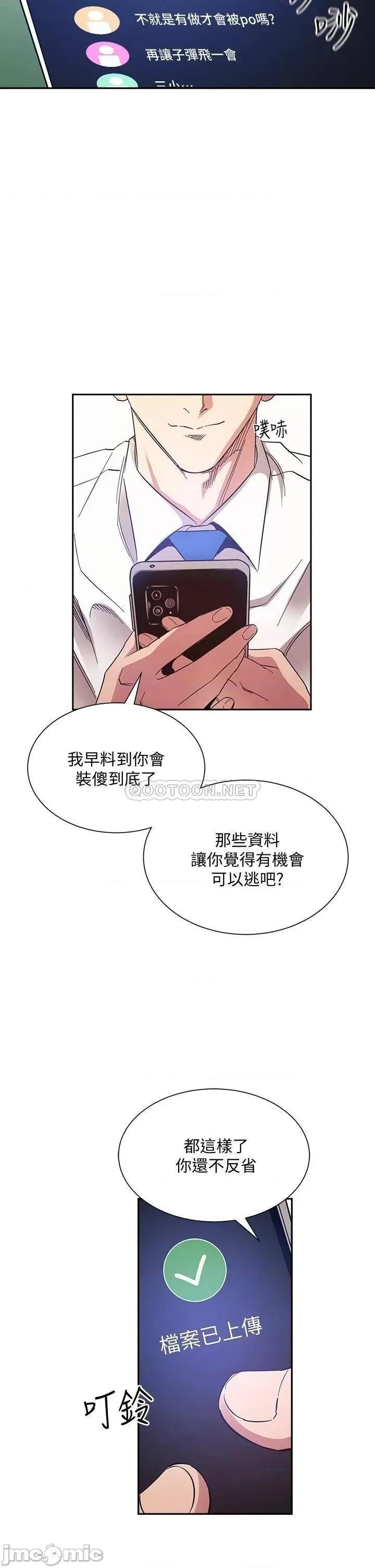 朋友的妈妈 朋友的妈妈 第72话 - 文杰的真面目 第29页