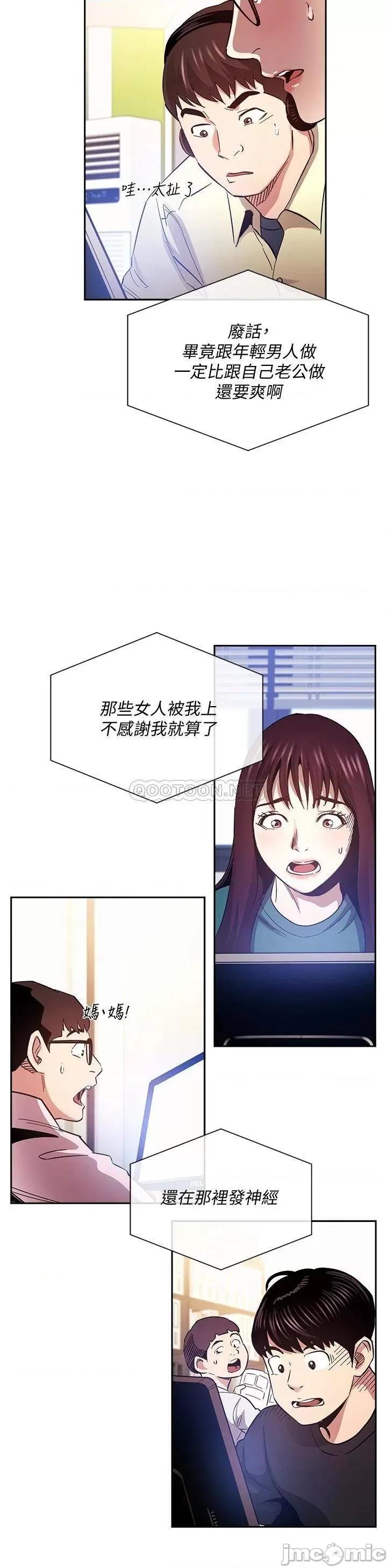 朋友的妈妈 朋友的妈妈 第72话 - 文杰的真面目 第32页