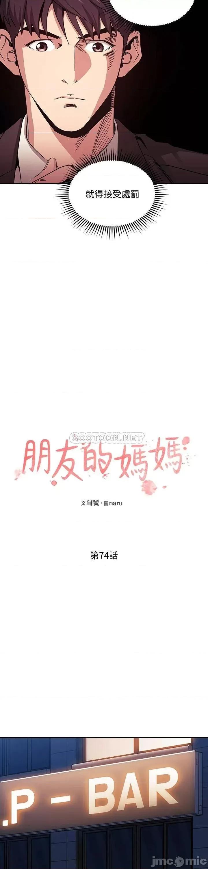 朋友的妈妈 朋友的妈妈 74 第7页