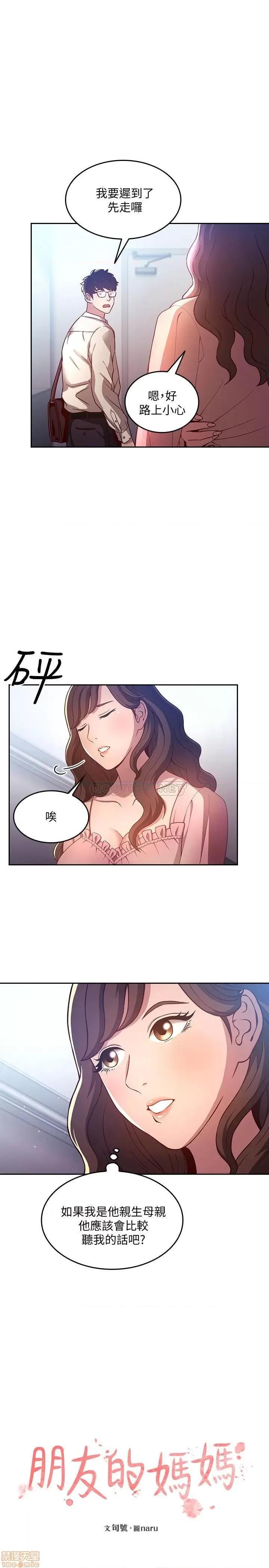 朋友的妈妈 朋友的妈妈 第6页