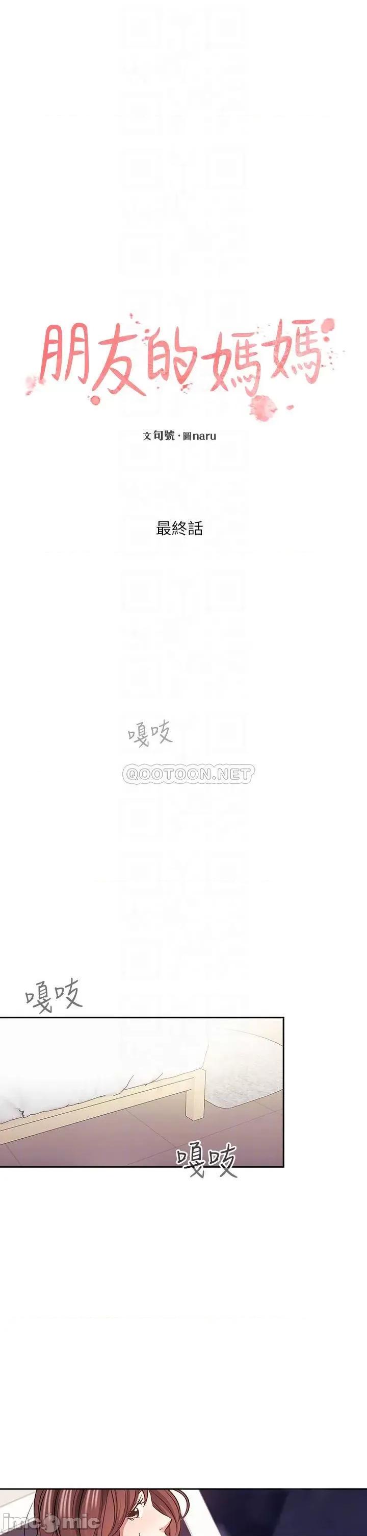 朋友的妈妈 朋友的妈妈 最终话 - 妳愿意嫁给我吗? 第4页
