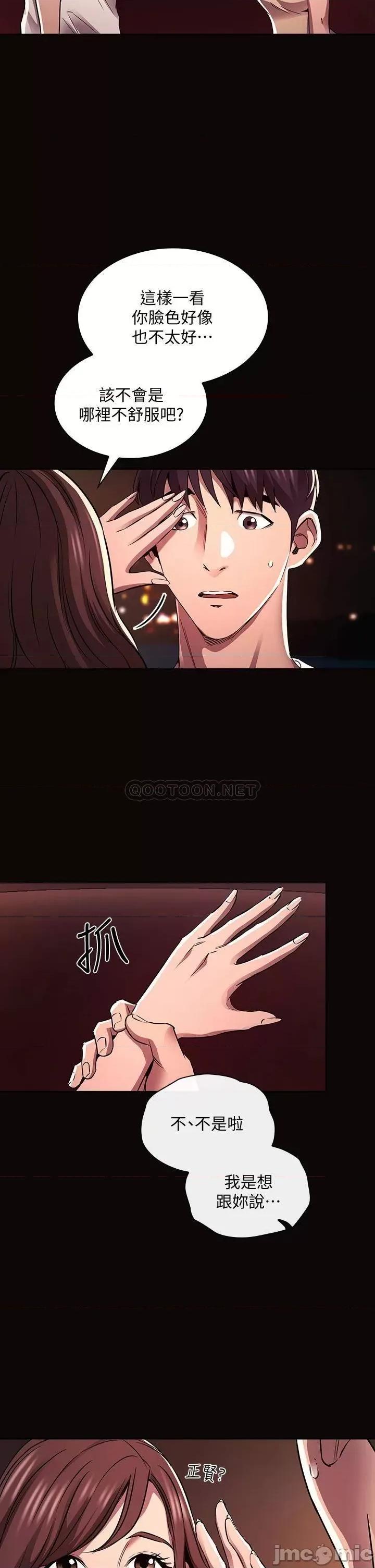 朋友的妈妈 朋友的妈妈 最终话 - 妳愿意嫁给我吗? 第25页