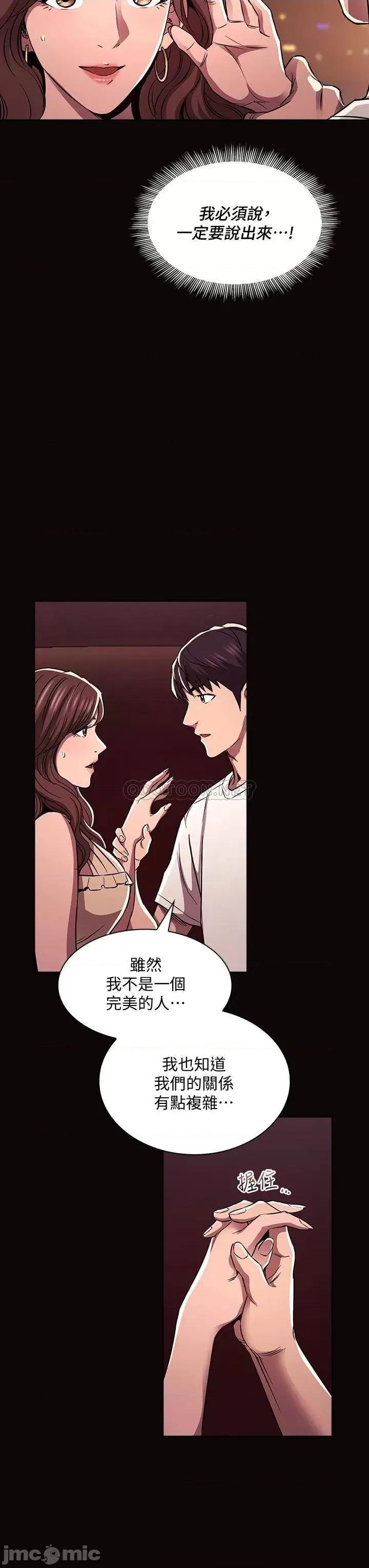 朋友的妈妈 朋友的妈妈 最终话 - 妳愿意嫁给我吗? 第26页