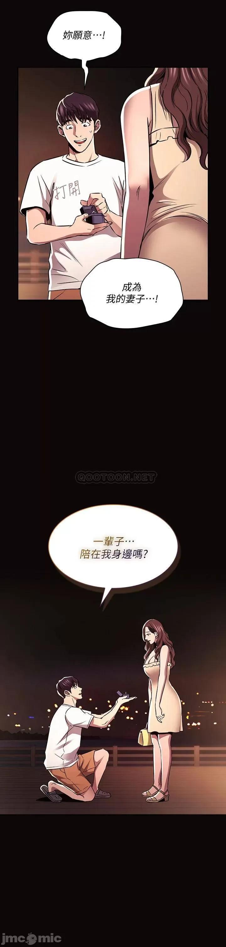 朋友的妈妈 朋友的妈妈 最终话 - 妳愿意嫁给我吗? 第29页