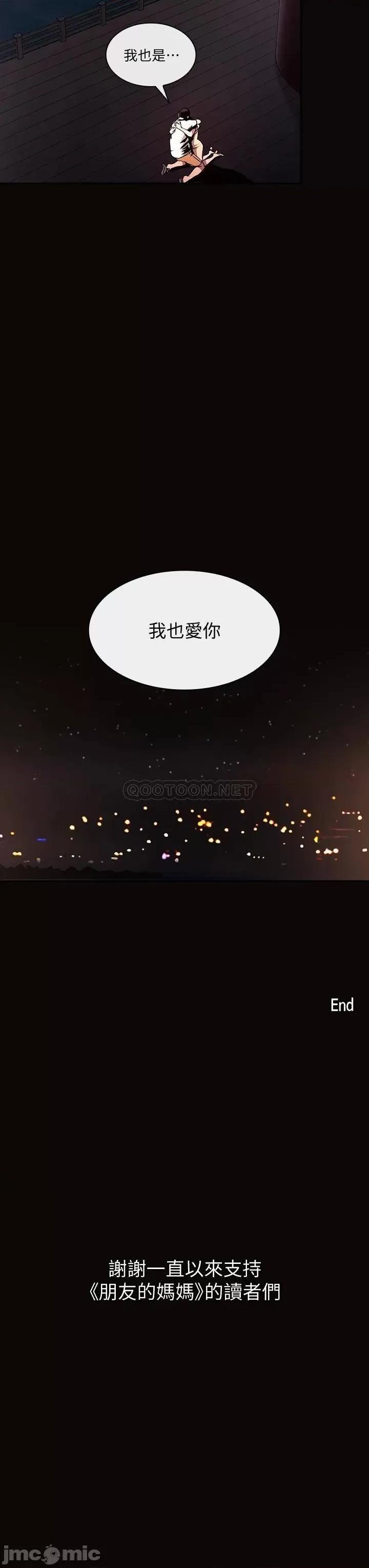 朋友的妈妈 朋友的妈妈 最终话 - 妳愿意嫁给我吗? 第36页