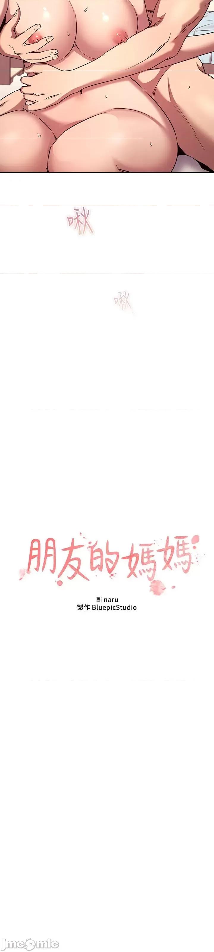 朋友的妈妈 朋友的妈妈 外传6 第3页