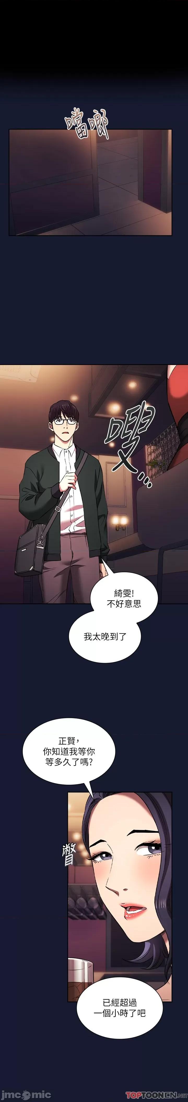朋友的妈妈 外传 第9话 温暖被雨淋湿的身体 第1页