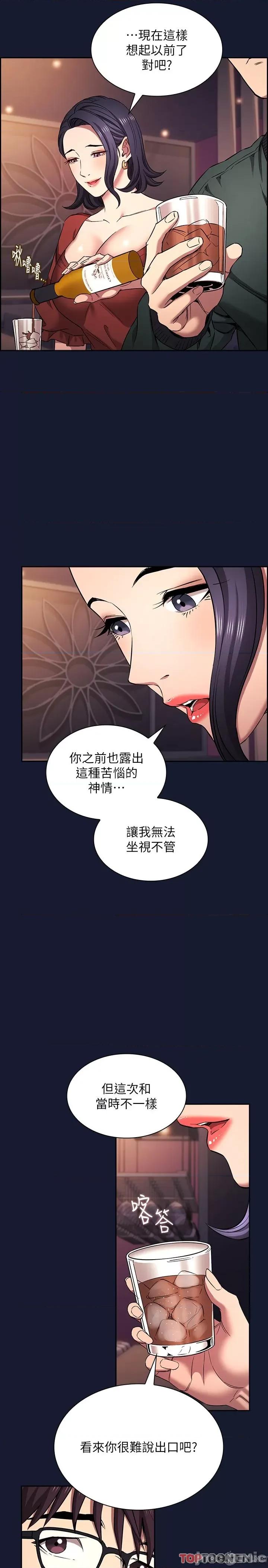 朋友的妈妈 外传 第9话 温暖被雨淋湿的身体 第5页