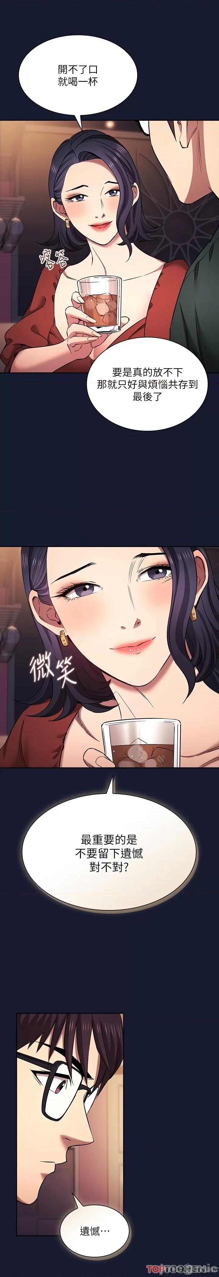 朋友的妈妈 外传 第9话 温暖被雨淋湿的身体 第7页