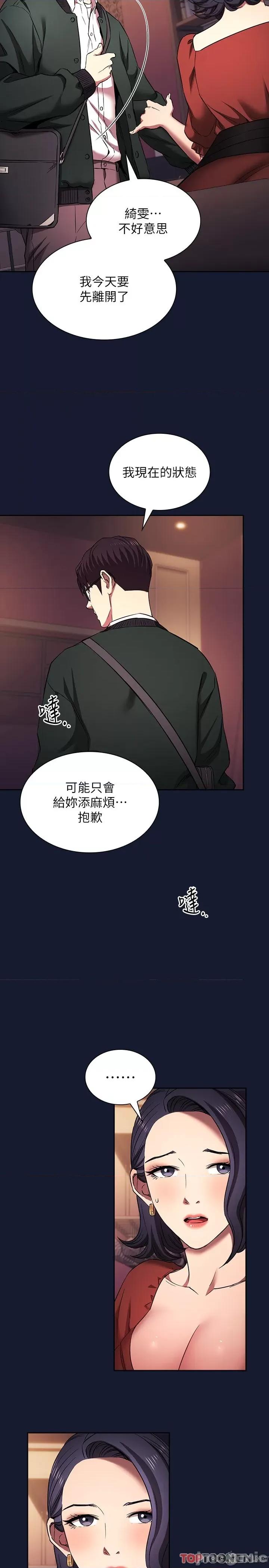 朋友的妈妈 外传 第9话 温暖被雨淋湿的身体 第9页