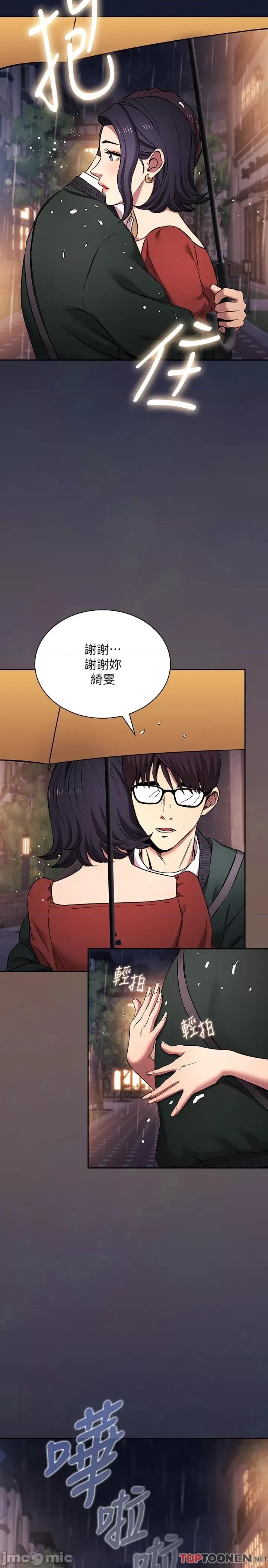 朋友的妈妈 外传 第9话 温暖被雨淋湿的身体 第13页