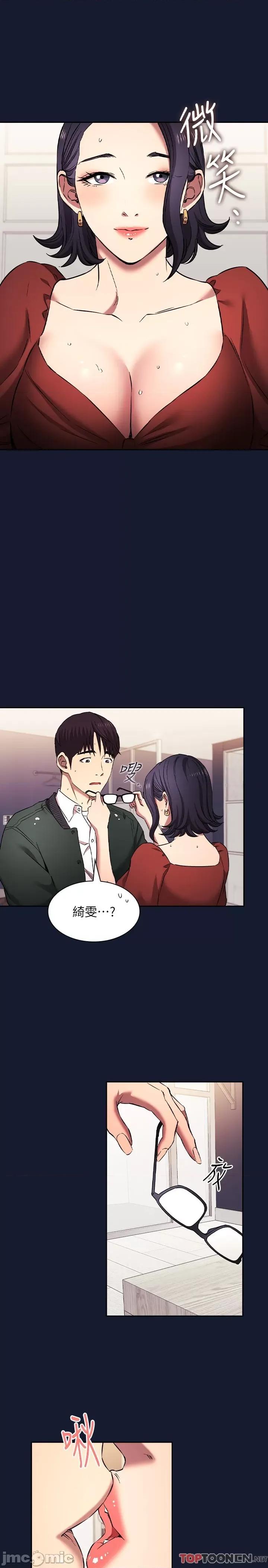 朋友的妈妈 外传 第9话 温暖被雨淋湿的身体 第17页