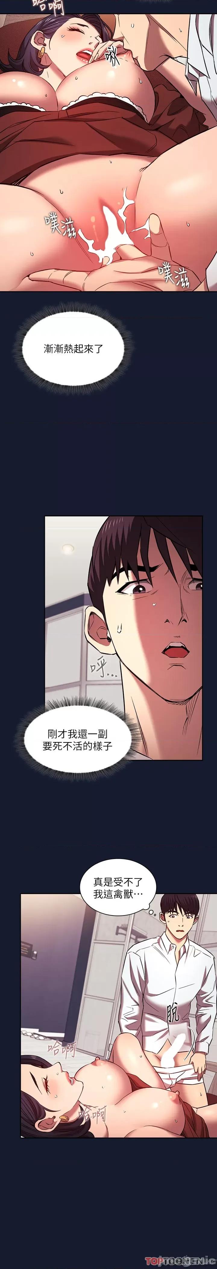 朋友的妈妈 外传 第9话 温暖被雨淋湿的身体 第25页