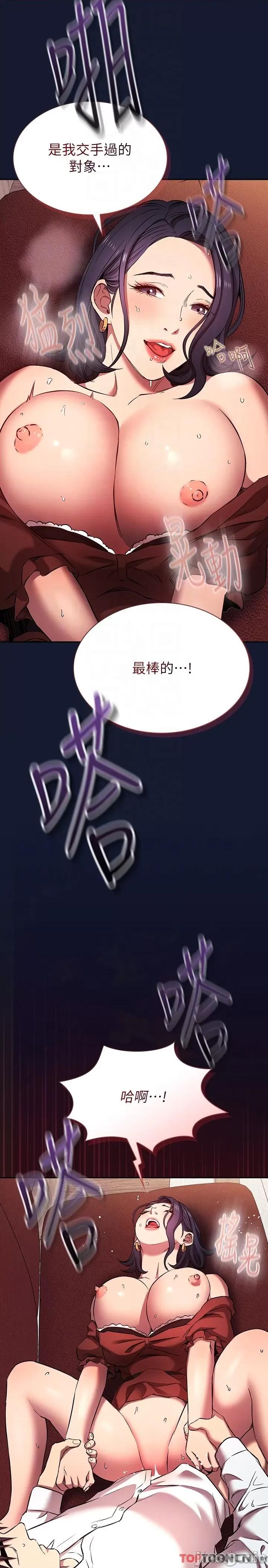 朋友的妈妈 外传 第9话 温暖被雨淋湿的身体 第32页