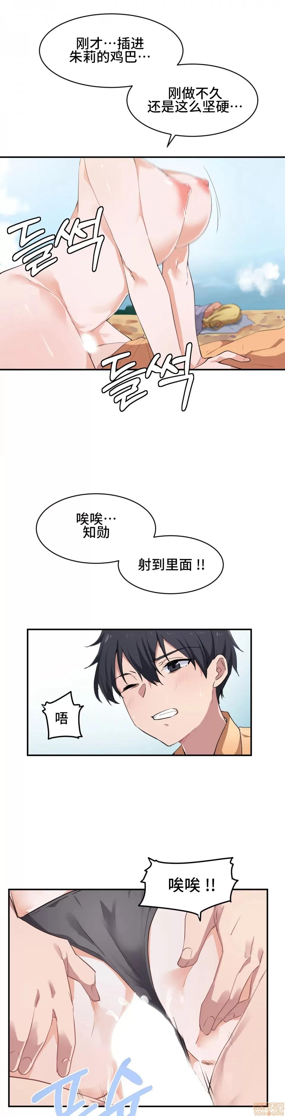 我要成为千金猎人！ 我要成为千金猎人 2 第20页
