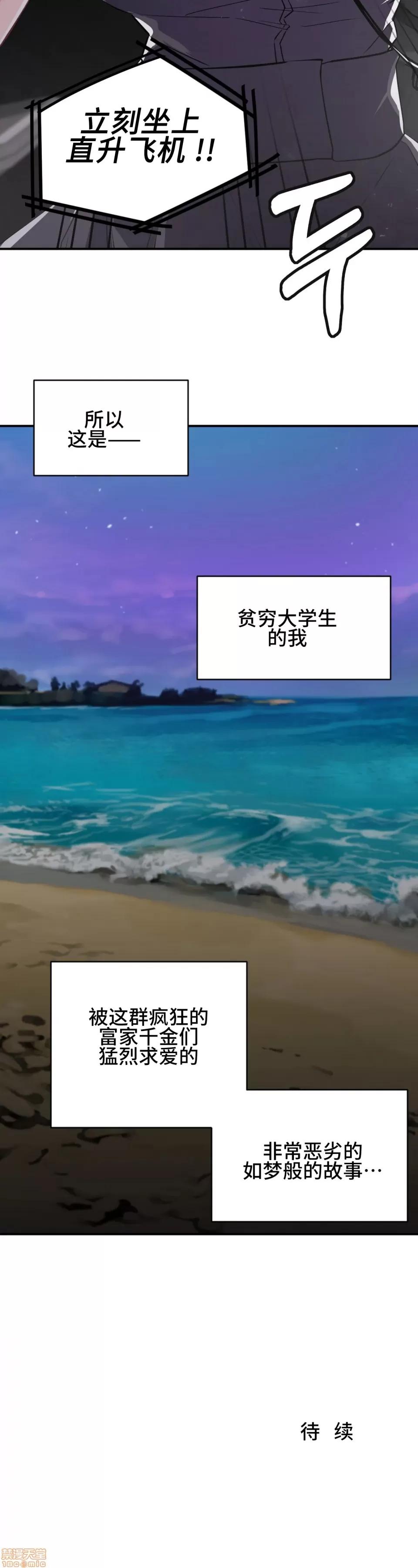 我要成为千金猎人！ 我要成为千金猎人 2 第28页