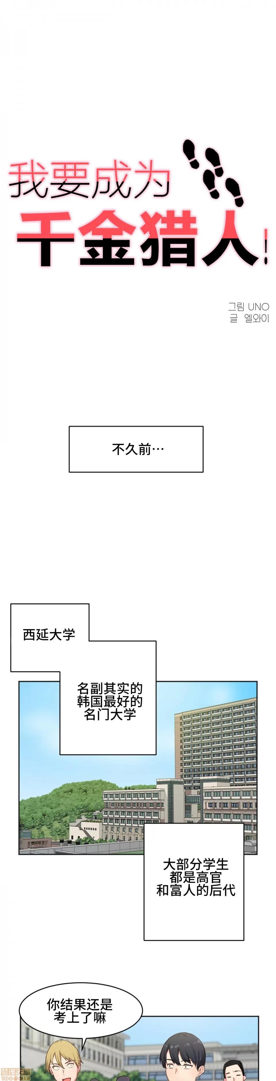 我要成为千金猎人！ 我要成为千金猎人 3 第1页