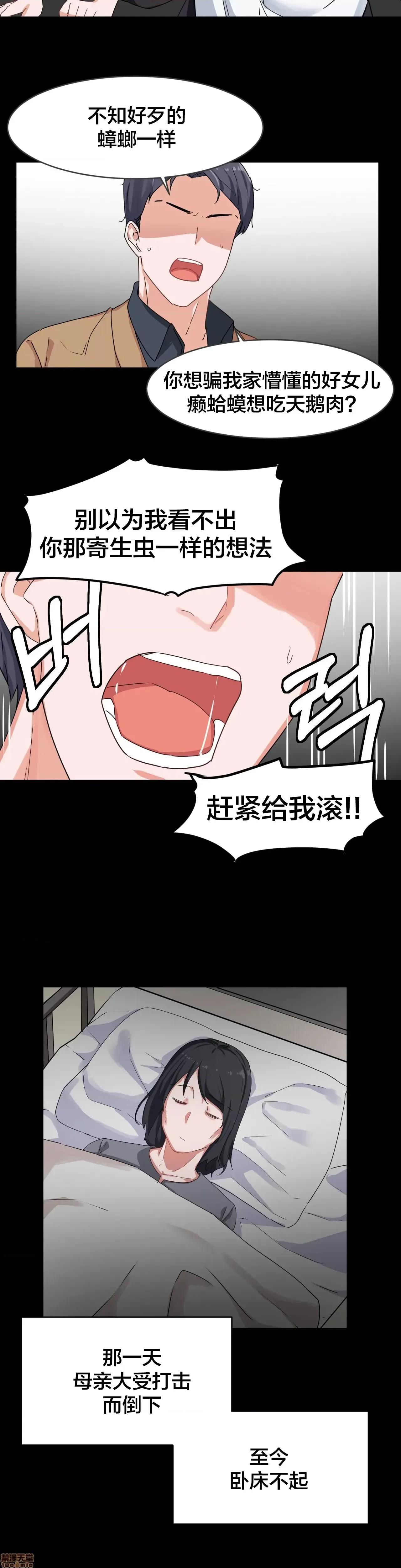 我要成为千金猎人！ 我要成为千金猎人 5 第20页