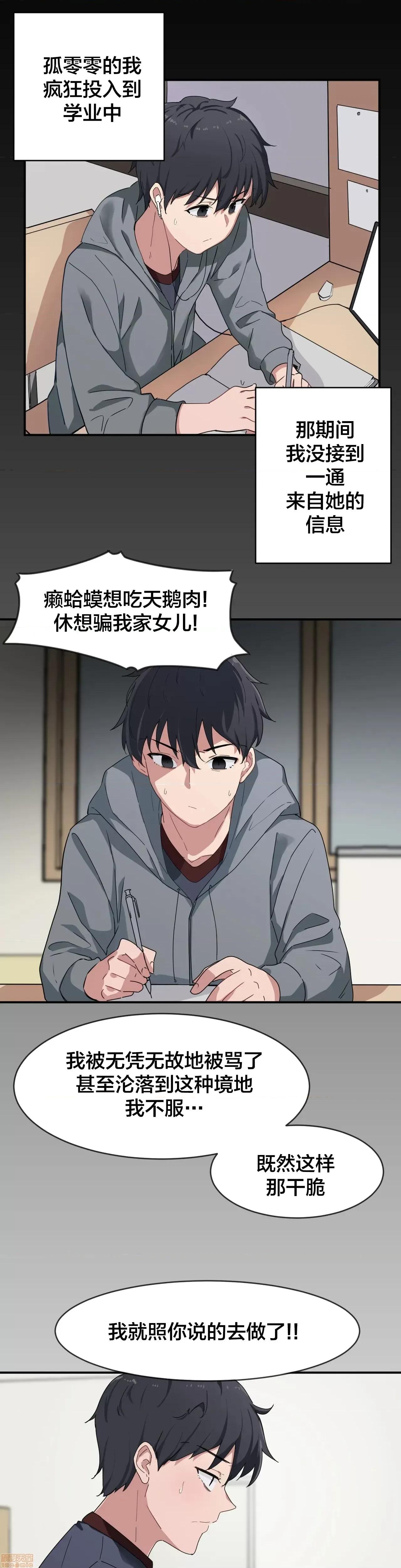 我要成为千金猎人！ 我要成为千金猎人 5 第21页