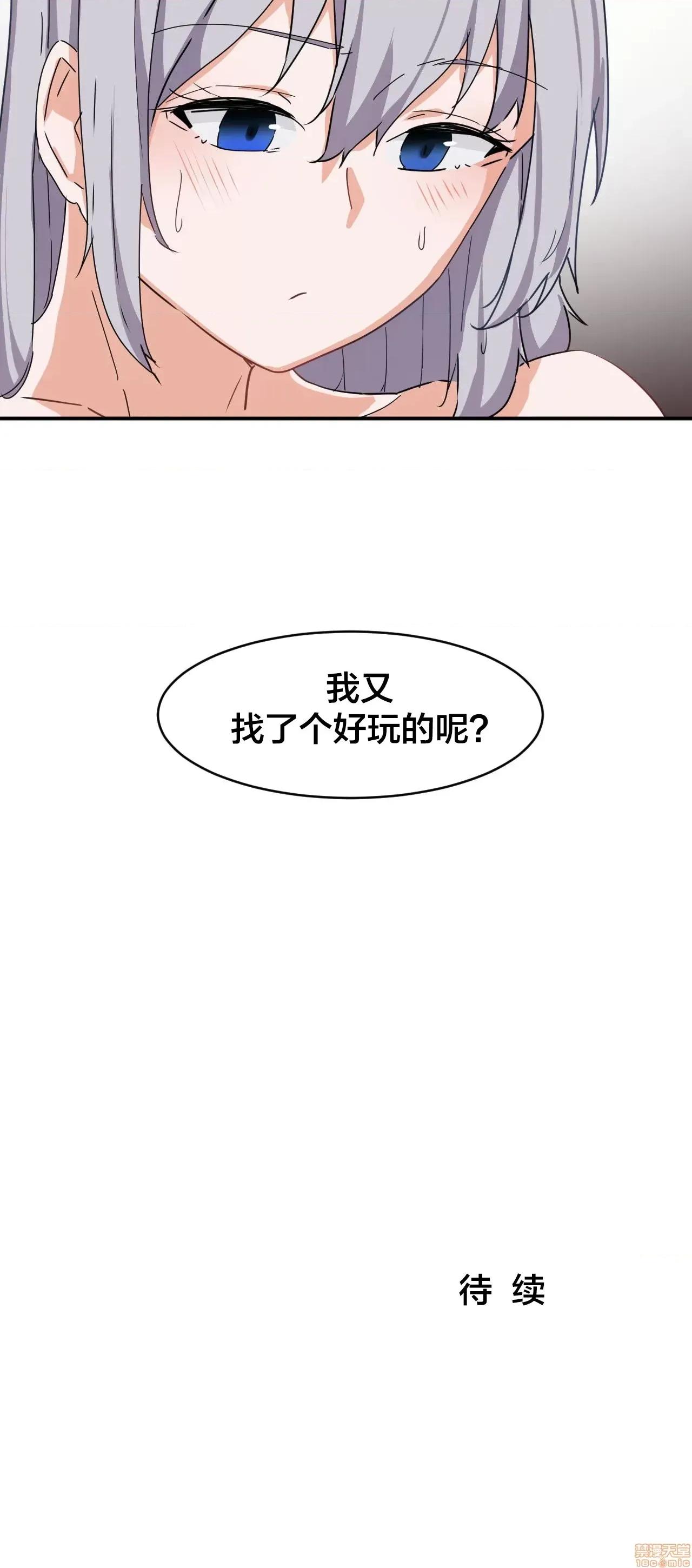 我要成为千金猎人！ 我要成为千金猎人 5 第25页