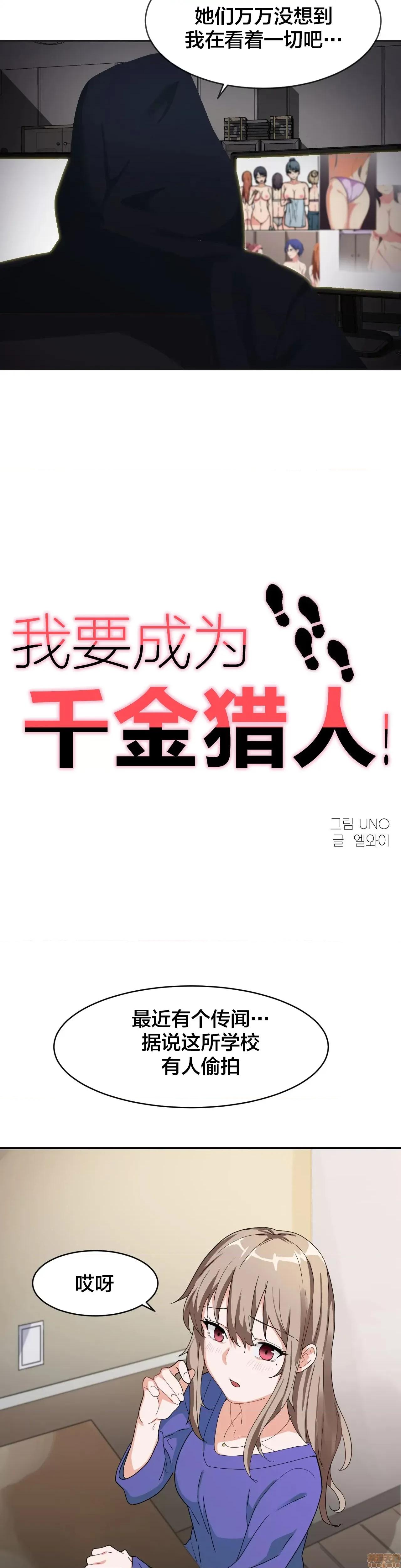 我要成为千金猎人！ 我要成为千金猎人 6 第3页