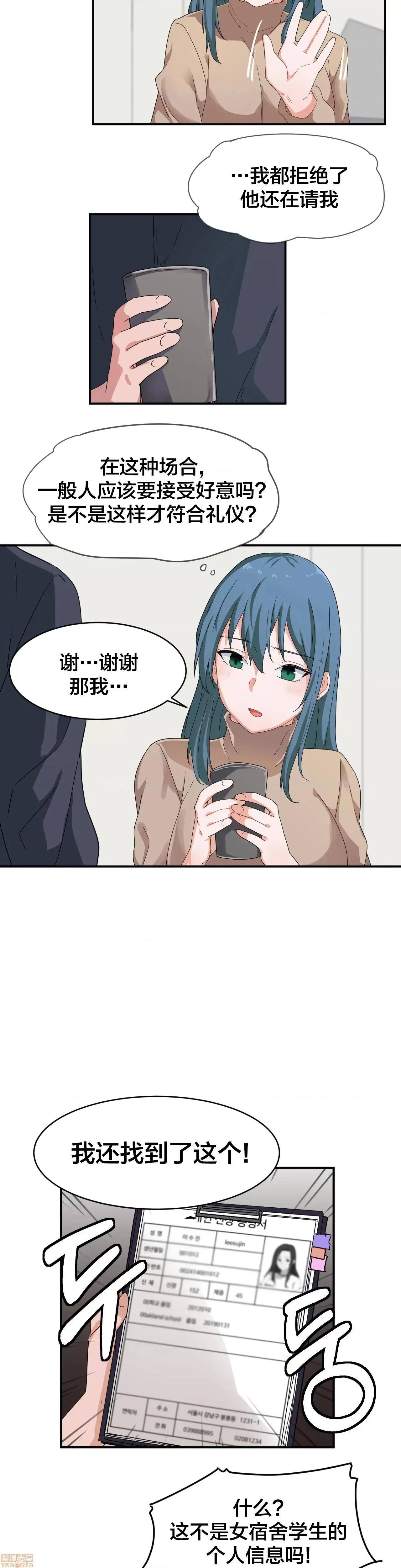 我要成为千金猎人！ 我要成为千金猎人 6 第15页