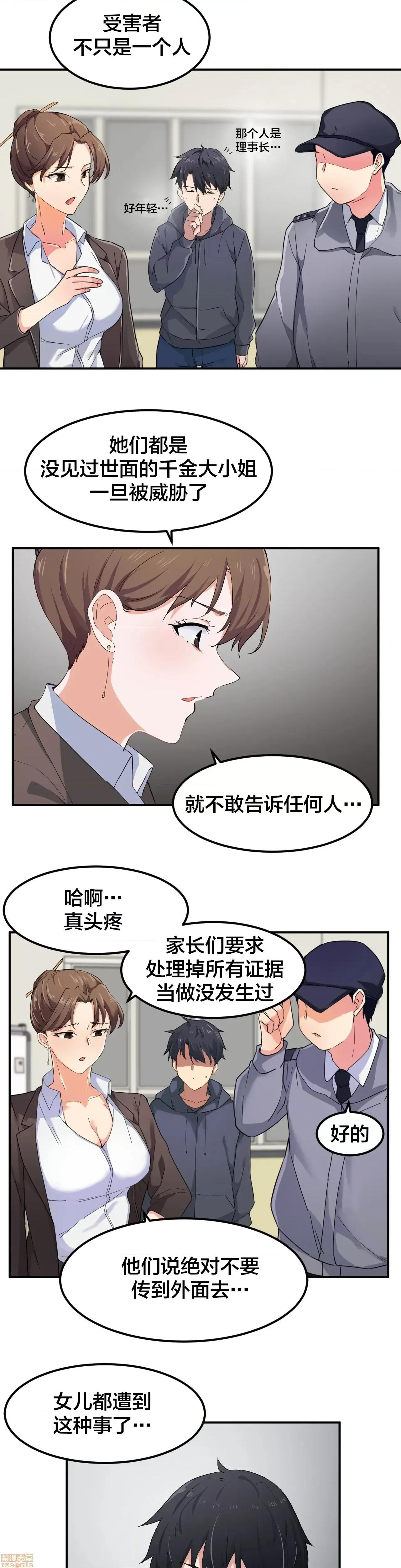 我要成为千金猎人！ 我要成为千金猎人 7 第10页